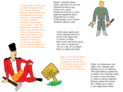 Сказ_о_Царе_и_Казаке.png