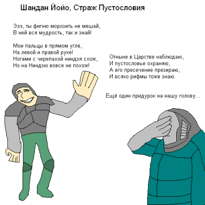 Сказ О Появлении Шандана Йойо В Царстве.PNG